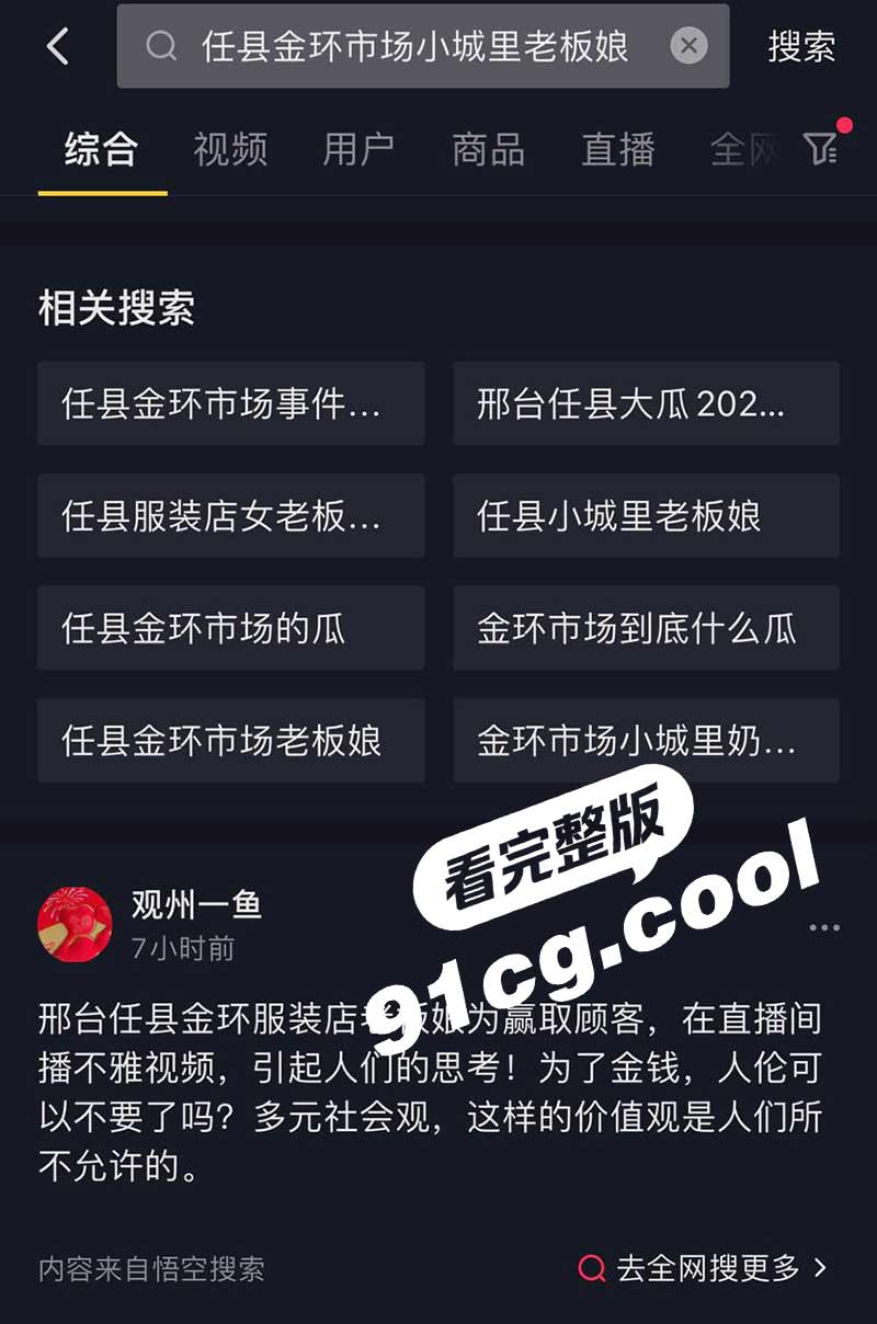 抖音热搜 河北邢台任县金环市场 服装店老板娘大跳脱衣舞 吸引顾客视频流出