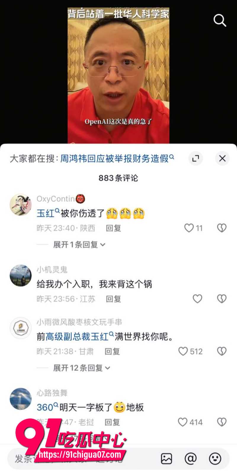 360高级副总裁玉红自称帮周鸿祎做假账几十亿背后牵扯出更多大佬4 360高级副总裁玉红自称帮周鸿祎做假账几十亿背后牵扯出更多大佬4