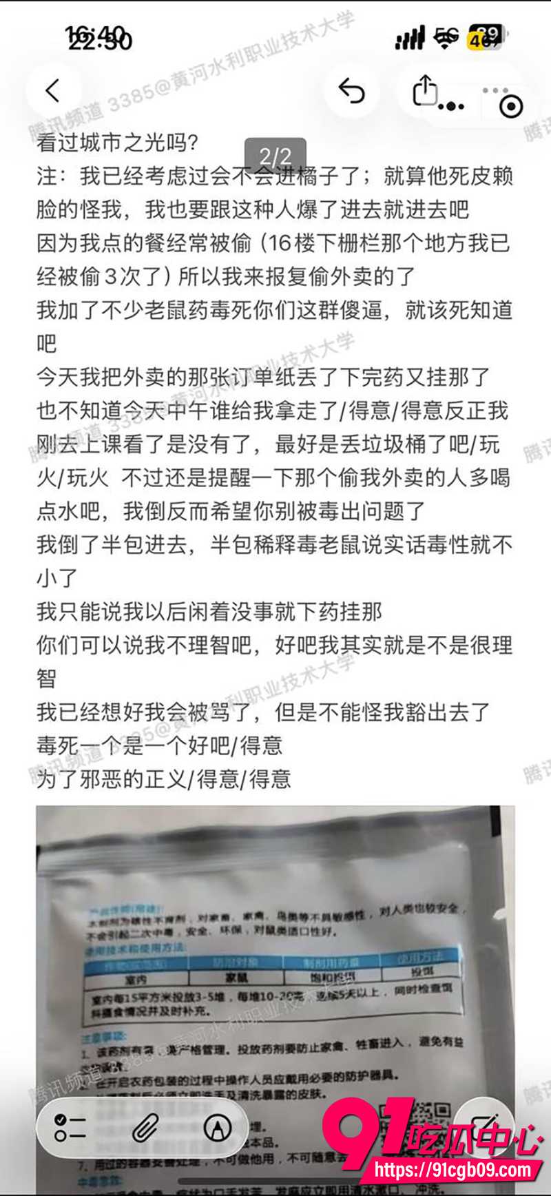 13学生偷外卖被毒死 5