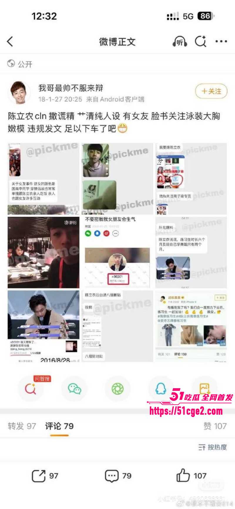 内娱男星陈立农片场袭胸张艺凡012