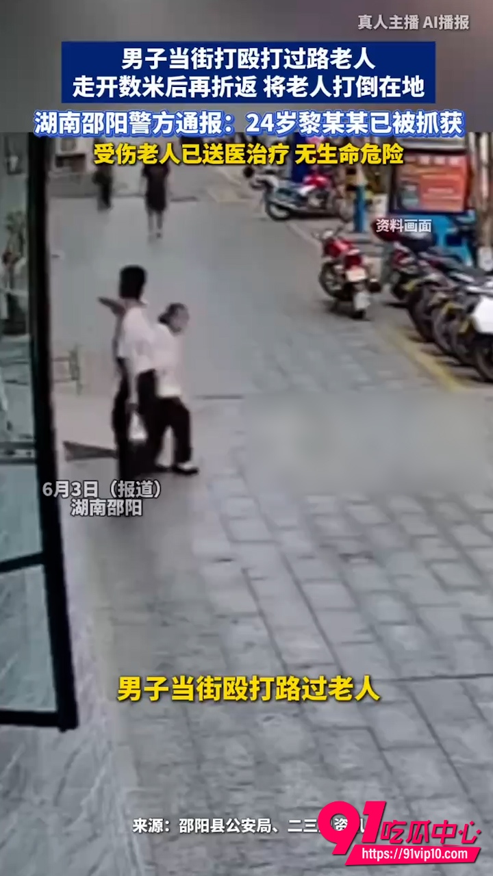 湖南邵阳24岁男子当街狂殴路过老太 走几步折返又补打把人打倒在地 现场监控曝光