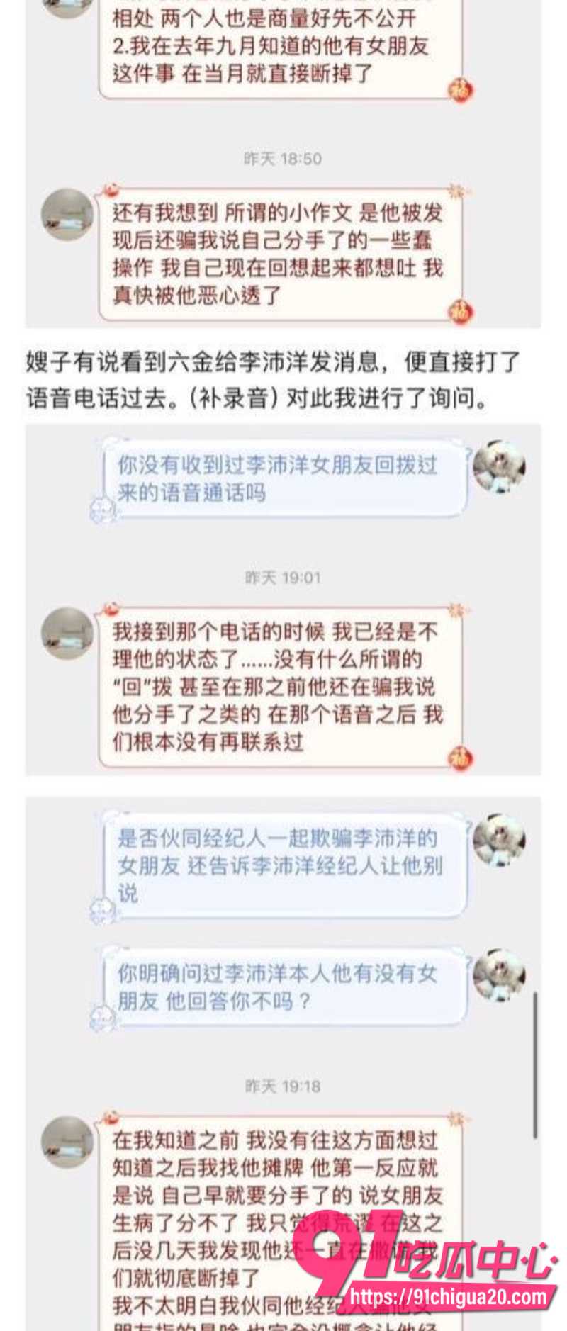 短剧演员李沛洋被女友实名指控恋爱期间多次出轨1