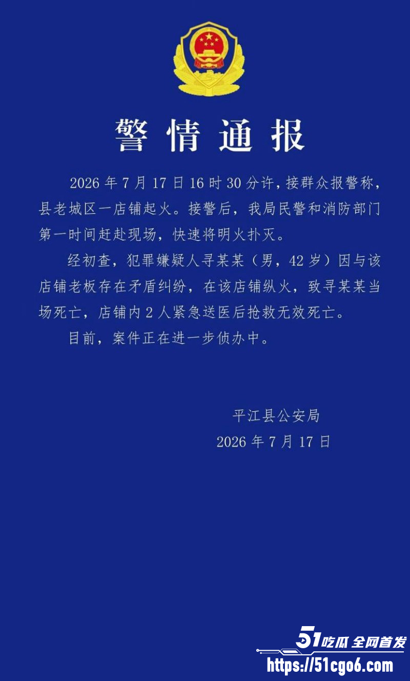 湖南岳阳平江县纵火案01