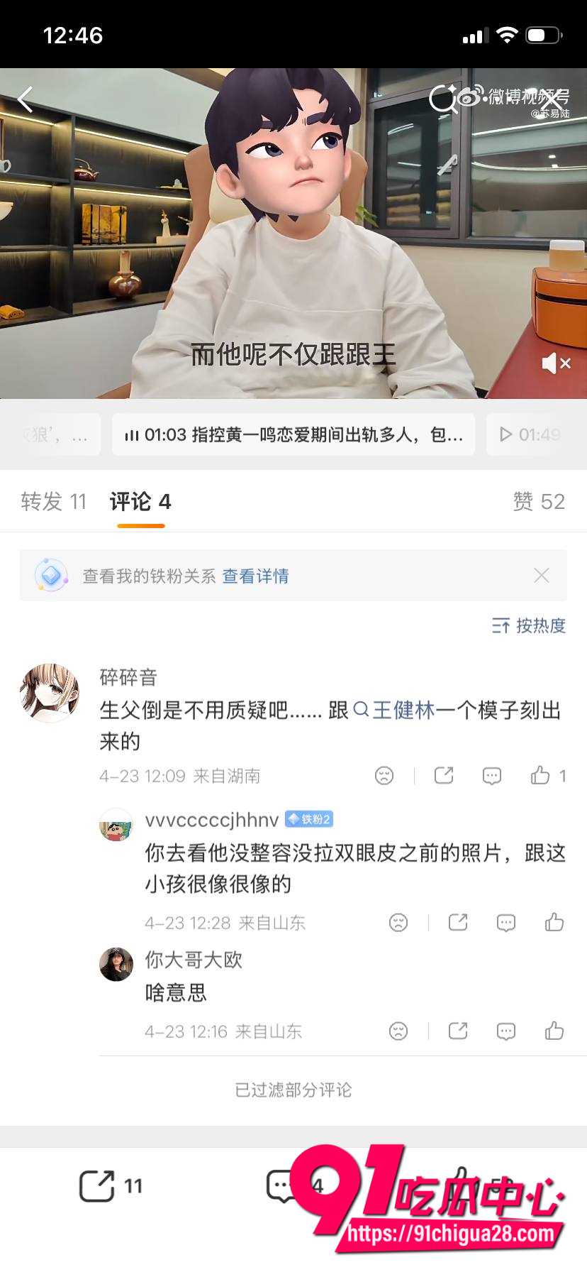 王思聪前女友黄一鸣16