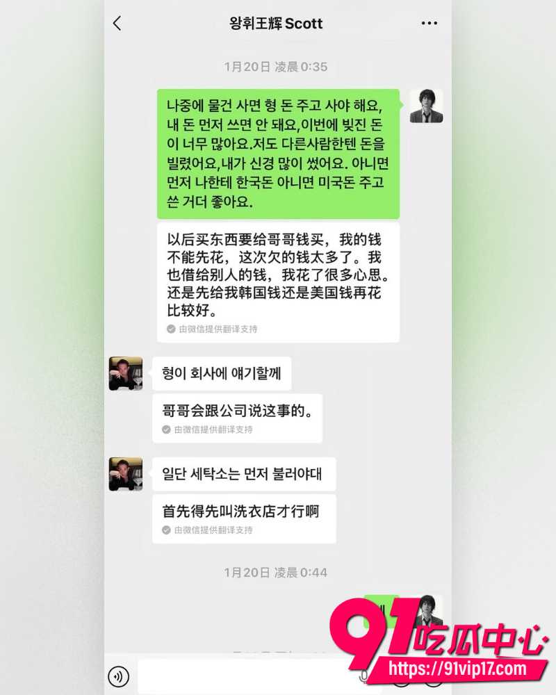 韩国籍霸总网红王辉 3