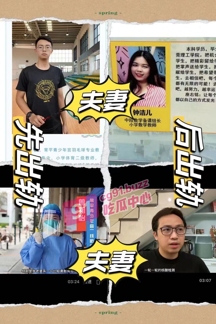 常平中心小学女教师 洁儿 出轨已婚男视频曝光 引发伦理大戏 师德堕落多角偷情