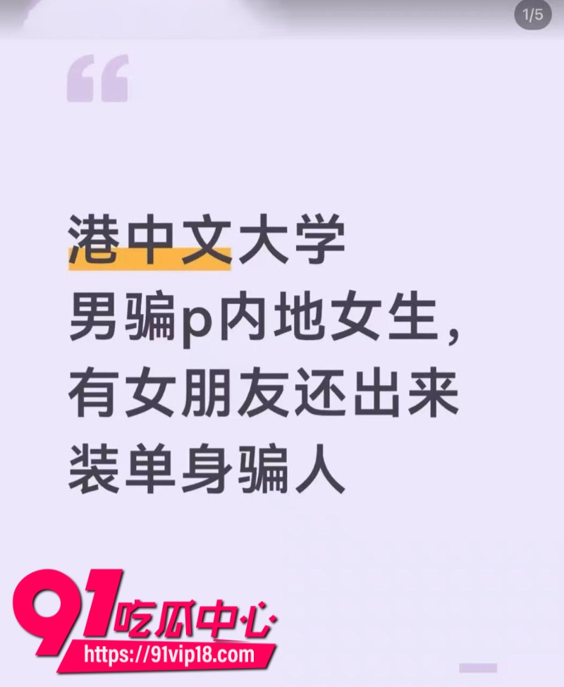 港中文男大学生RevilllHKU伪装单身骗内地女生上床后离港即拉黑4 港中文男大学生RevilllHKU伪装单身骗内地女生上床后离港即拉黑4