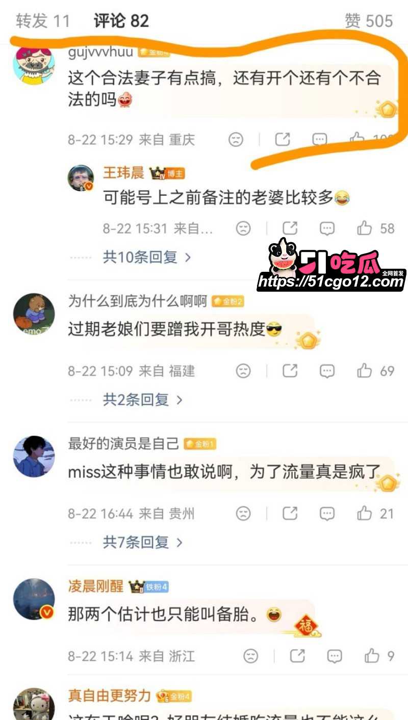 抖音网红巴旦木公主与卢本伟闪婚翻车023