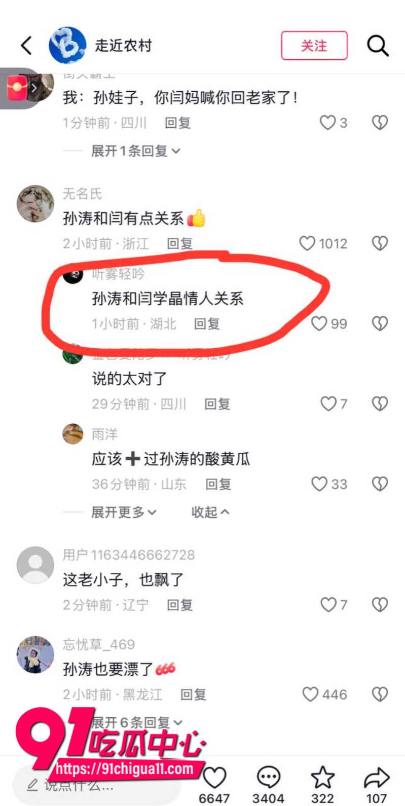 内地女演员闫学晶彻底塌房3