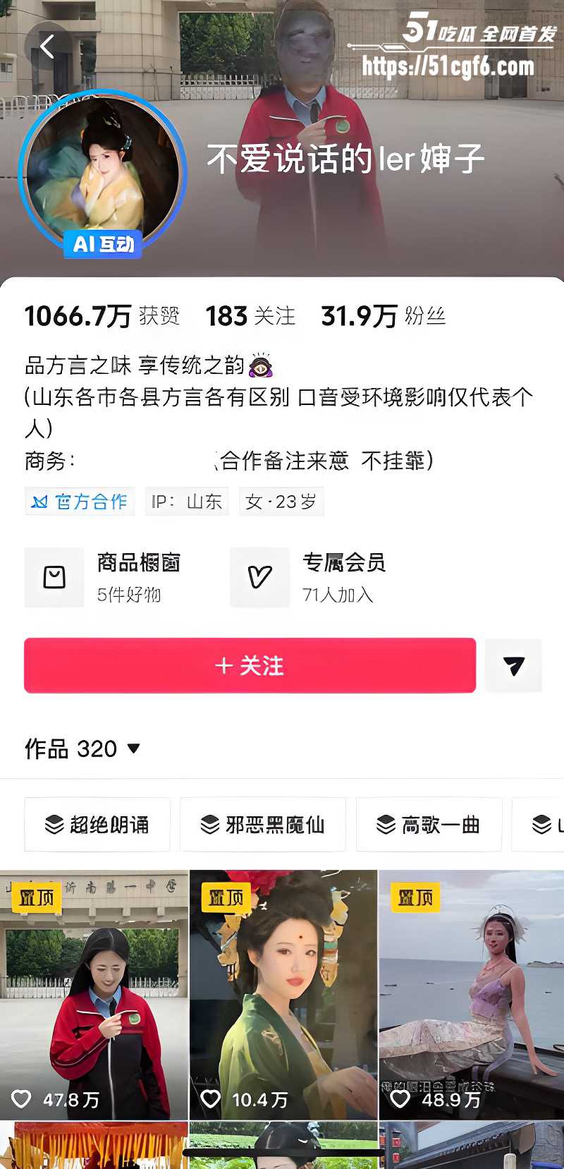 抖音32万粉丝网红 不爱说话的ler婶子 大尺度擦边视频1