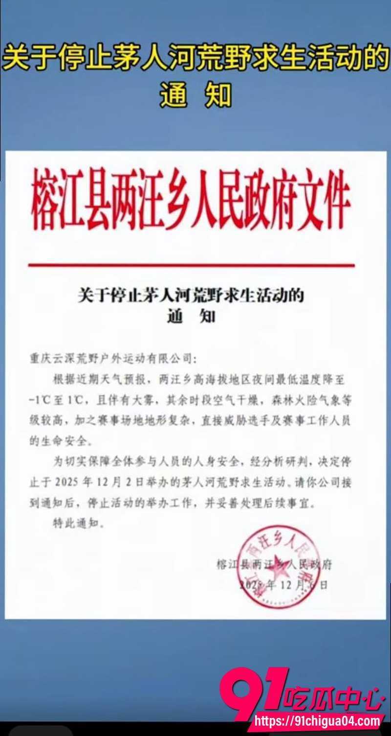 10贵州榕江荒野求生赛被紧急叫停 8