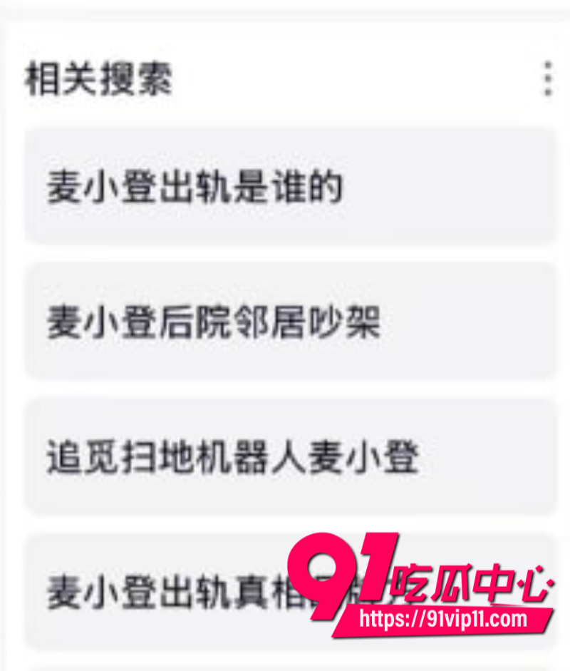 抖音2000万粉女网红麦小登人设坍塌与品牌方出轨偷情聊天转账记录全被爆出7