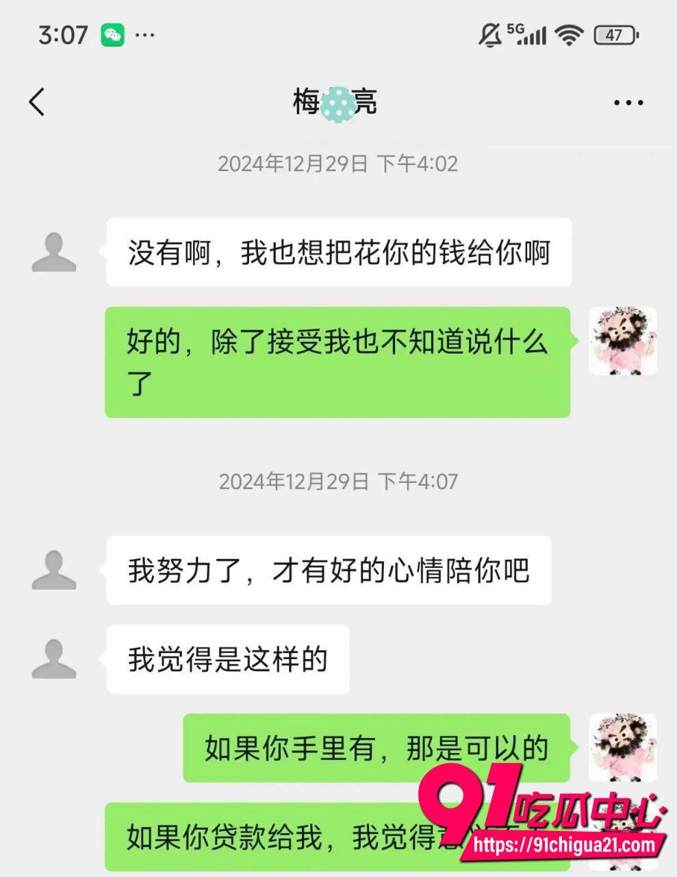 德云社梅九亮性爱视频曝光35