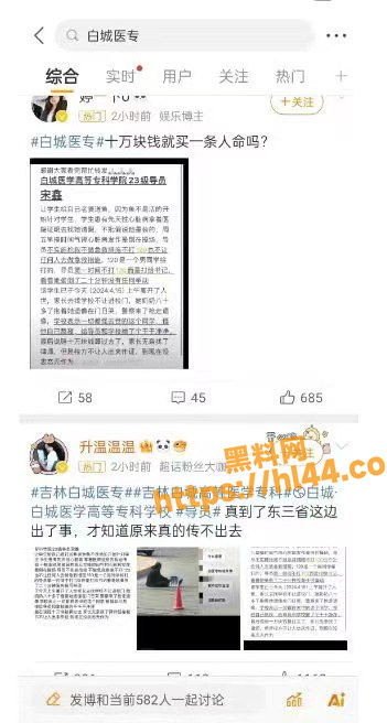 吉林白城医专 学生给导员妻子送鱼并非活鱼被穿小鞋 心脏病发作身亡！