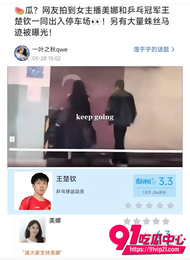 王楚钦睡女志愿者8 王楚钦睡女志愿者8