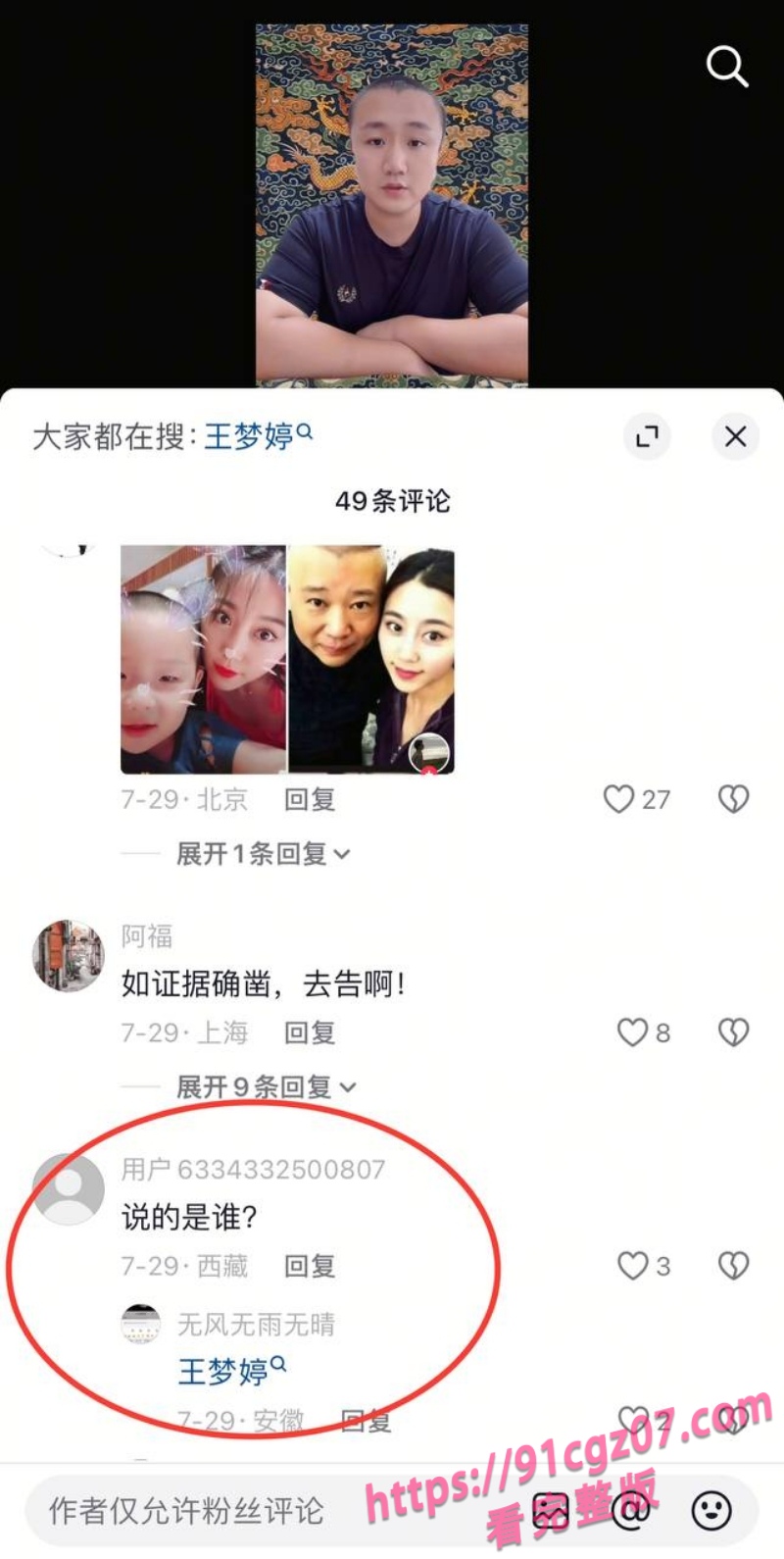 郭德纲包养京剧女演员王梦婷14.jpg