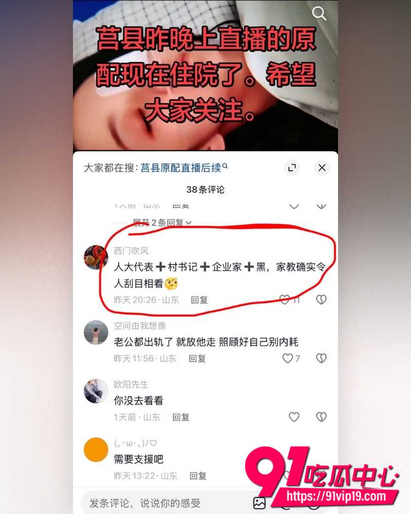 山东莒县抓小三事件  9