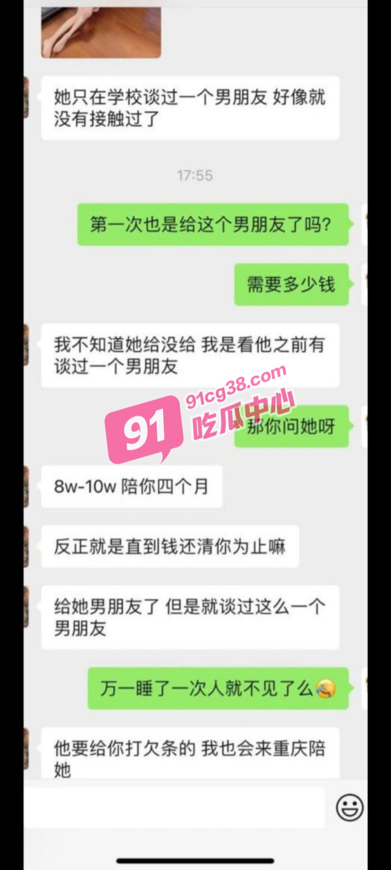 女大学生如何还贷款?8万块陪你四个月双飞 值得吗?