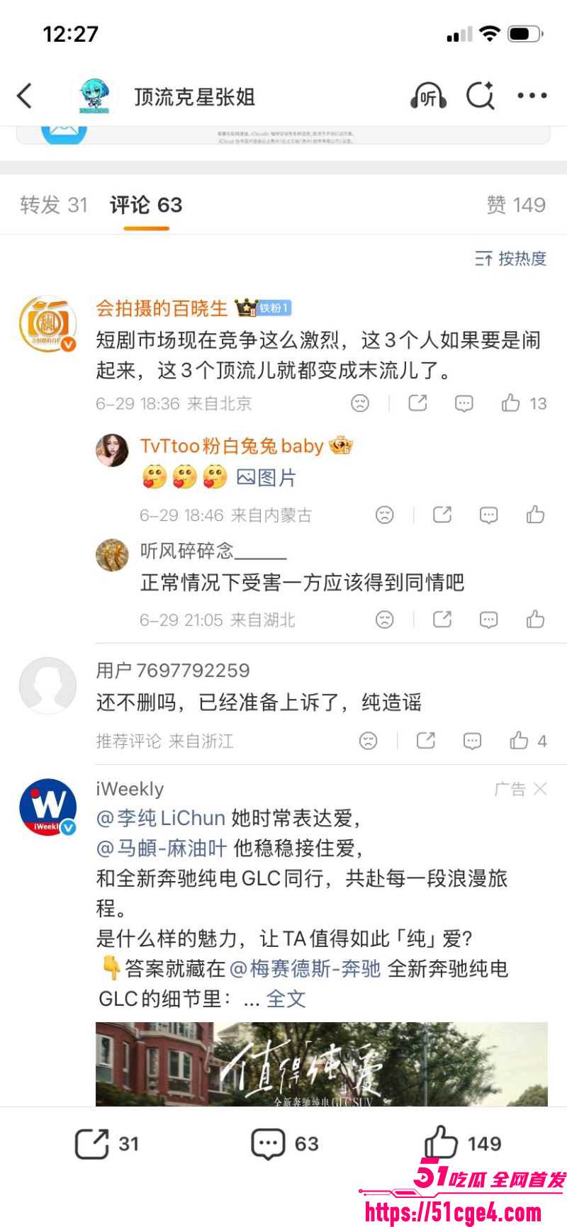 短剧顶流刘念横店接吻陈添祥曝光 23
