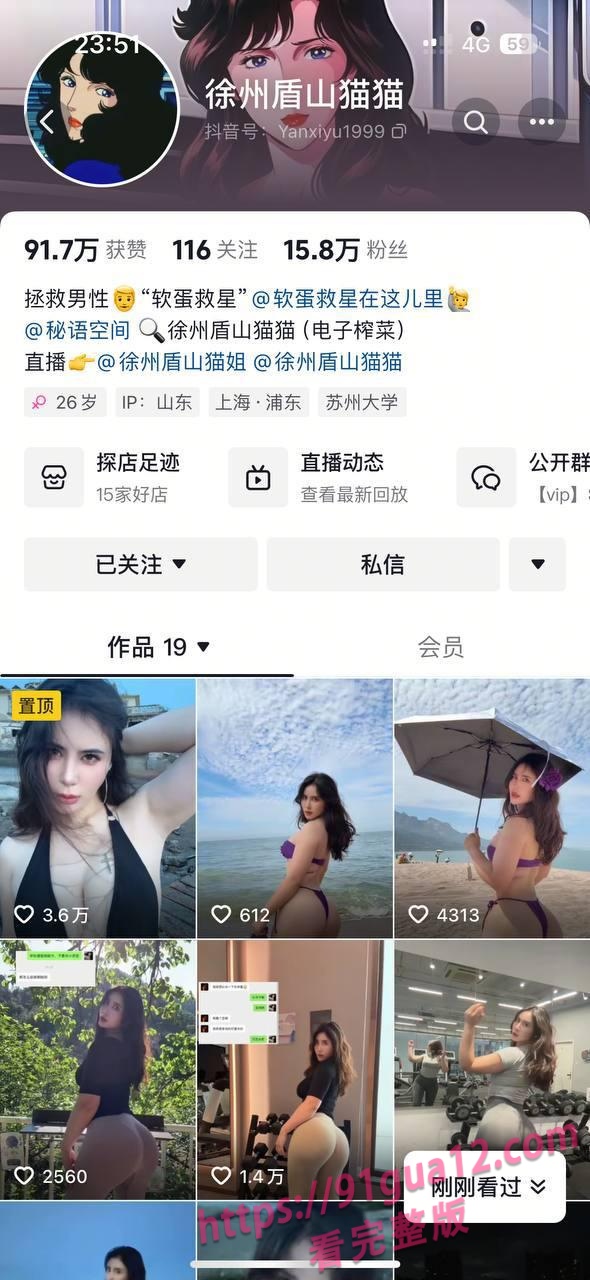 抖音顶流健身网红猫猫曝黑料！高价定制私拍画面被疯传 配图5