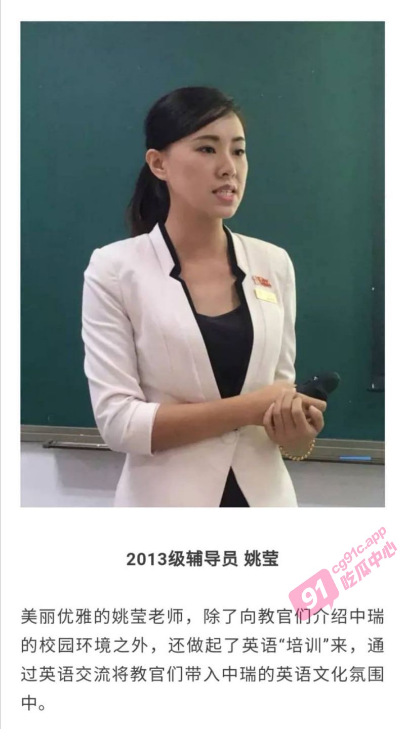 北京第二外国语 女教师 姚莹 外秀内骚 校园宣讲会当众直播做爱 啊啊不行了
