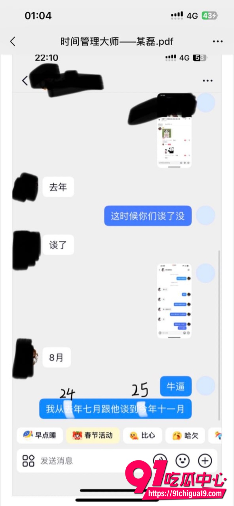 四川省射洪渣男时间管理大师某磊10 四川省射洪渣男时间管理大师某磊10