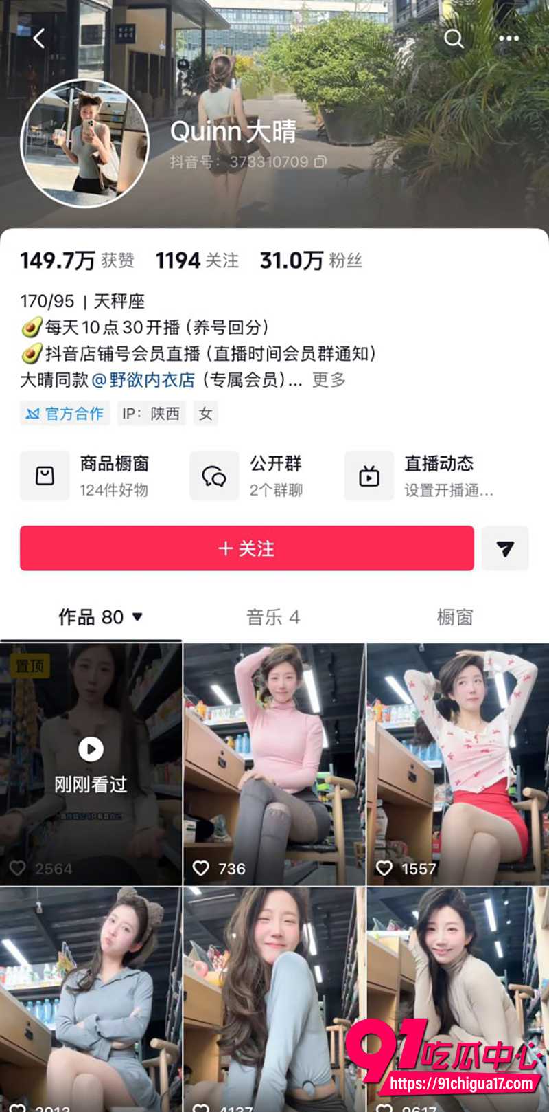 抖音擦边主播quinn大晴 11