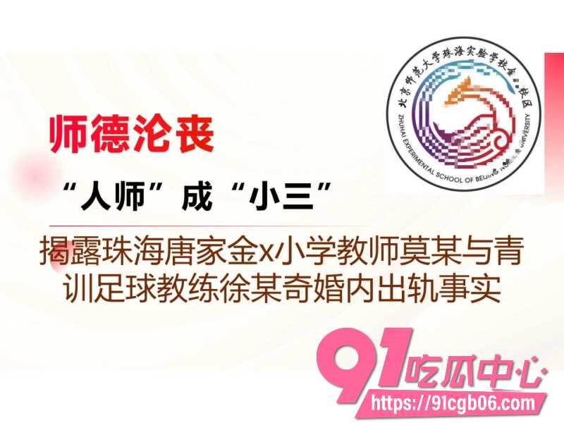 珠海金凤小学老师 莫莉22