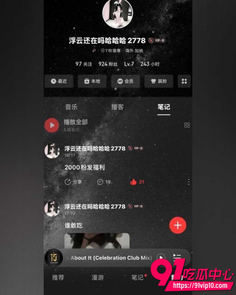 网易云音乐用户浮云还在吗 不雅羞羞笔记爆火 约炮视频也被网友曝光!