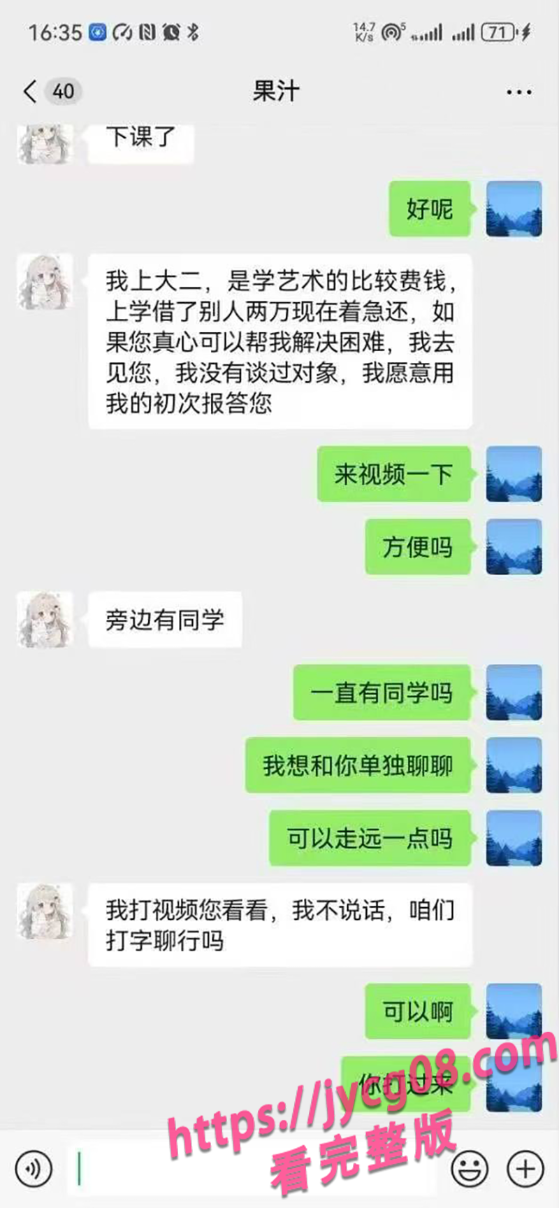 苏州大一学妹私约曝光！找金主“勤工俭学”卖初夜! 配图3
