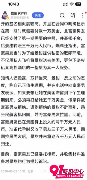 顶流女星 景甜8