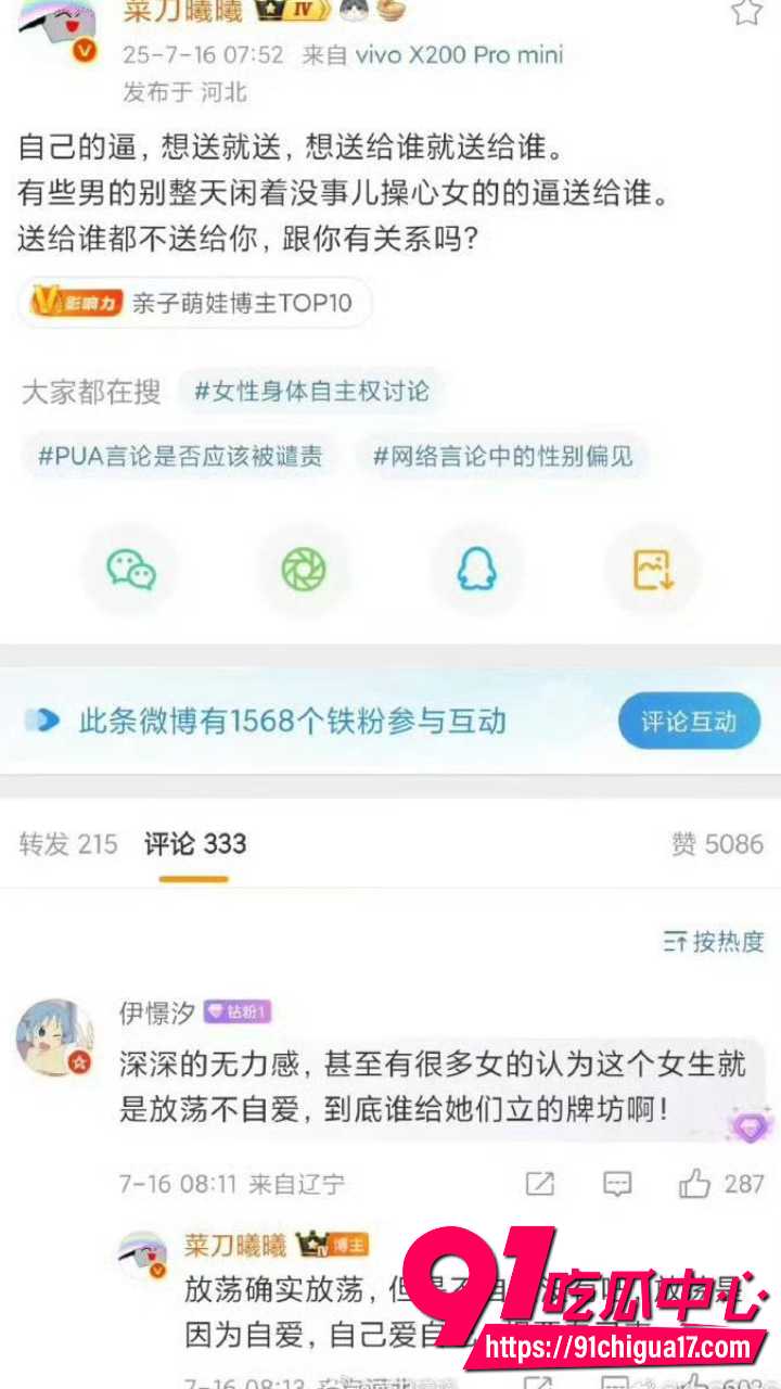 百万女权博主菜刀曦曦深夜放话13 百万女权博主菜刀曦曦深夜放话13