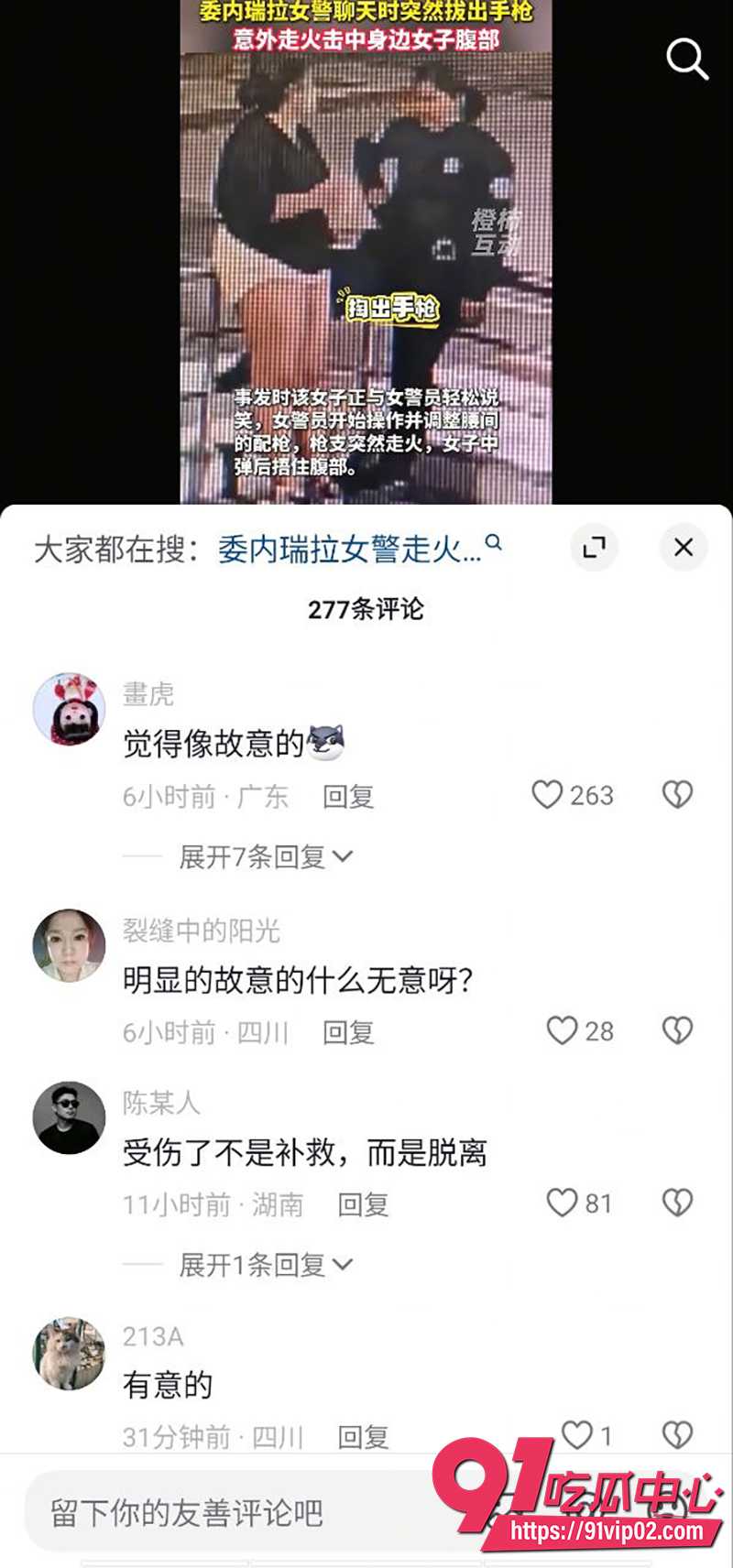 委内瑞拉女警走火 8