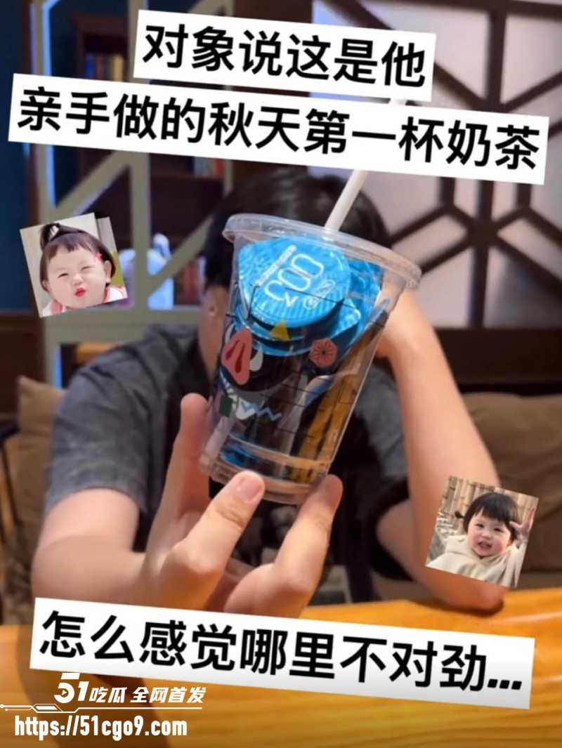 抖音热梗秋天第一杯奶茶012