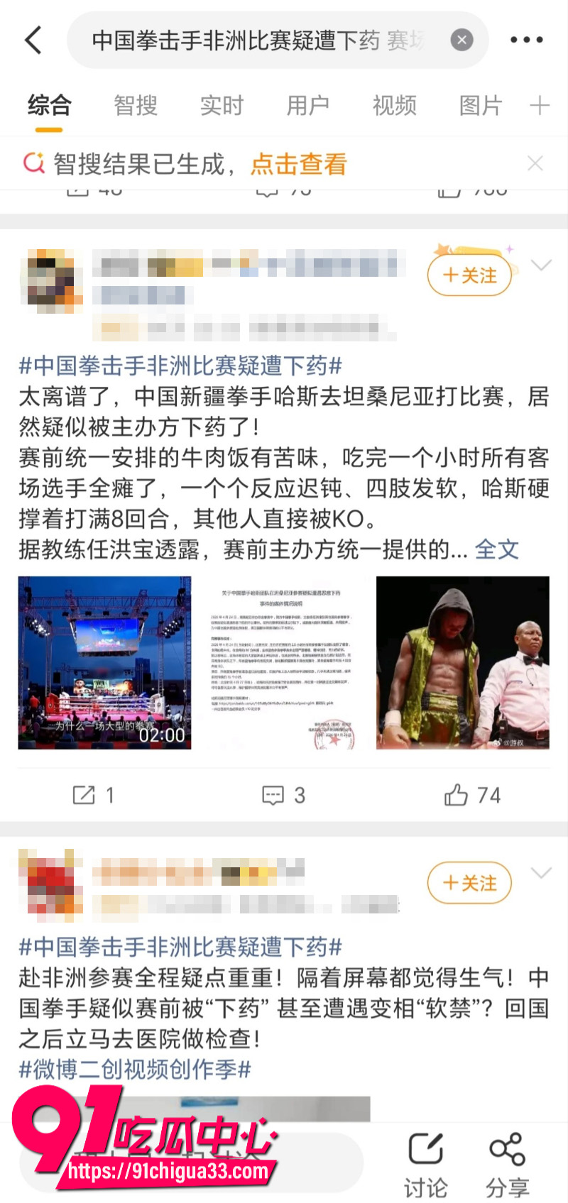 中国拳击手哈斯在非洲比赛疑遭下药6