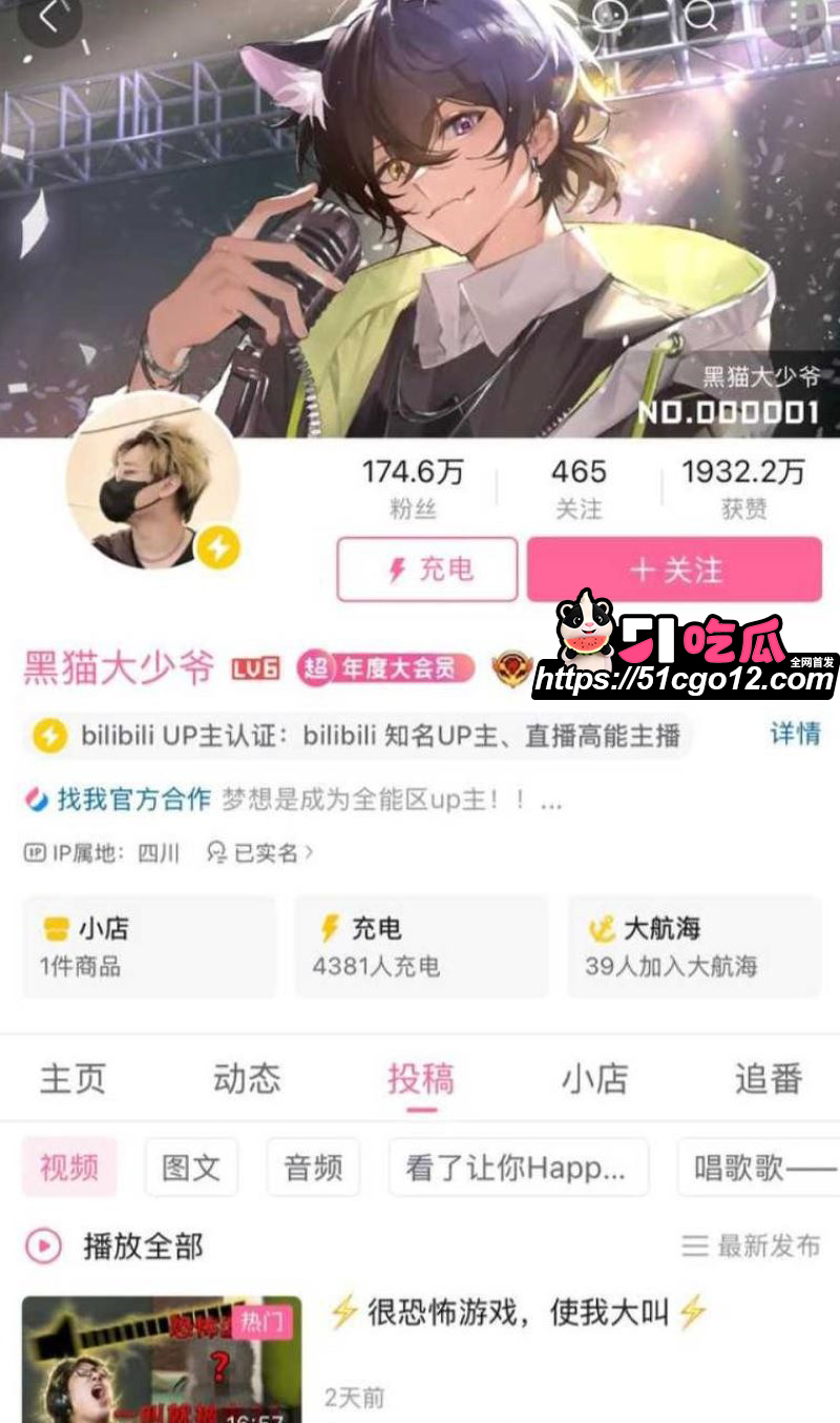 百万UP主黑猫大少爷再被实名投稿 1 百万UP主黑猫大少爷再被实名投稿 1