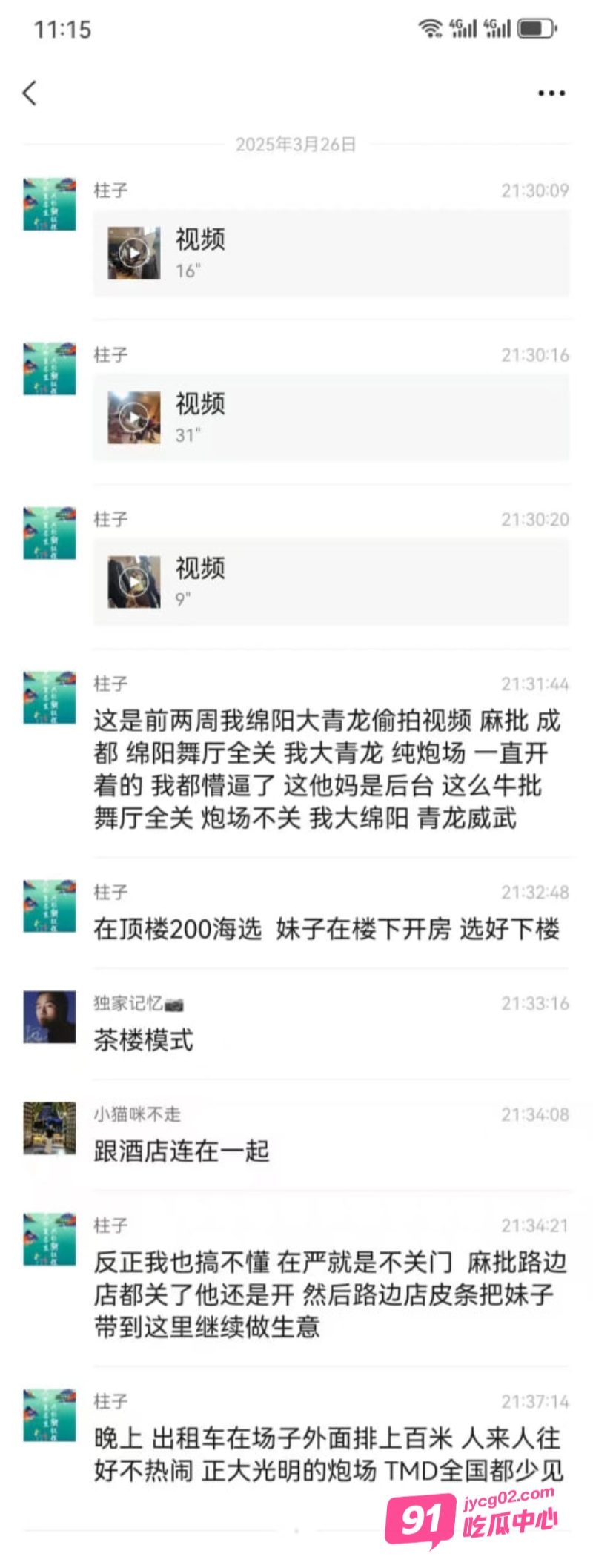 成都绵阳舞厅新型炮场 妹子们打扮的风骚光明正大营业！