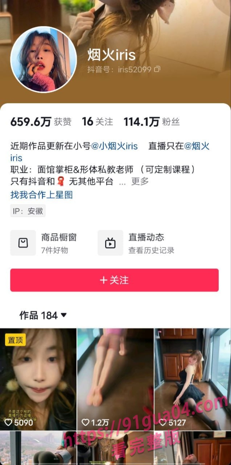 抖音网红烟花iris被爆下海 粉丝3000块包夜拍下视频全网流传!