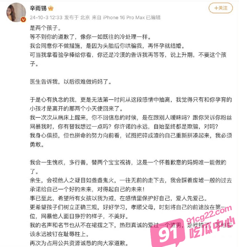 27岁男星 秦霄贤 遭圈内绯闻女友 辛雨锡 指控多次劈腿 公开两度堕胎证据