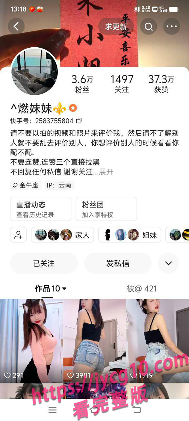 快手主播燃妹妹靠撩人短视频走红 私密演出引热议