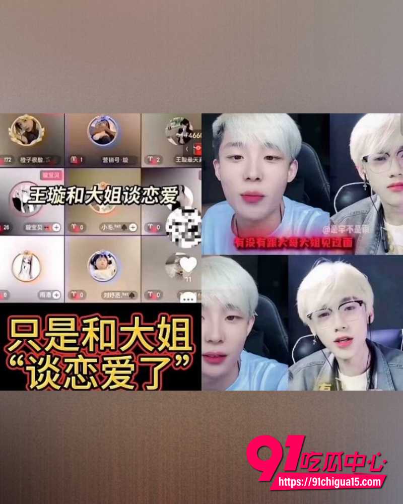 璇子爆料亲弟睡大姐反被扒  9