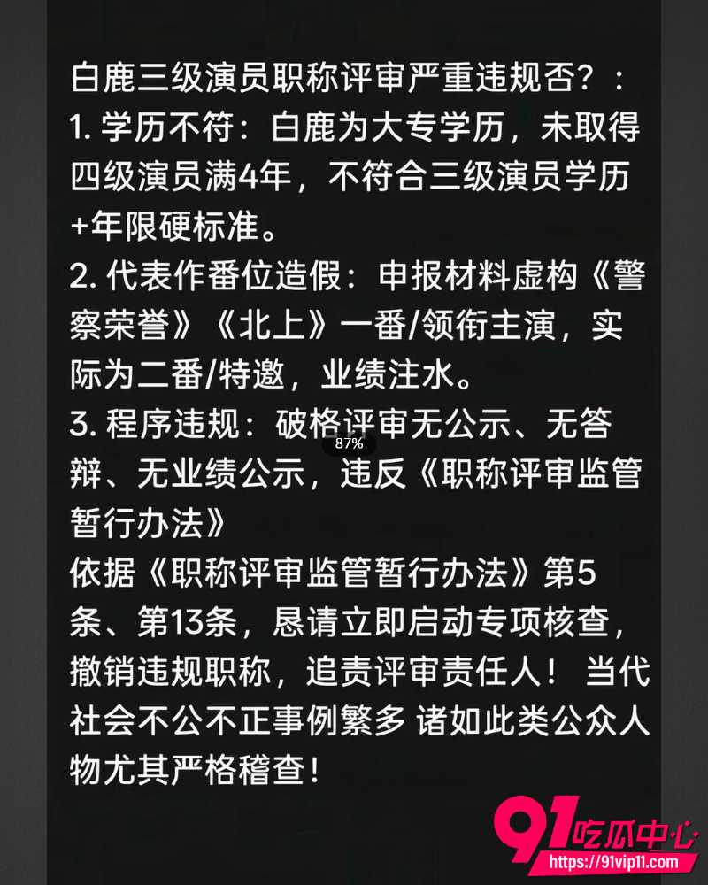 白鹿疑似学历造假 17 白鹿疑似学历造假 17