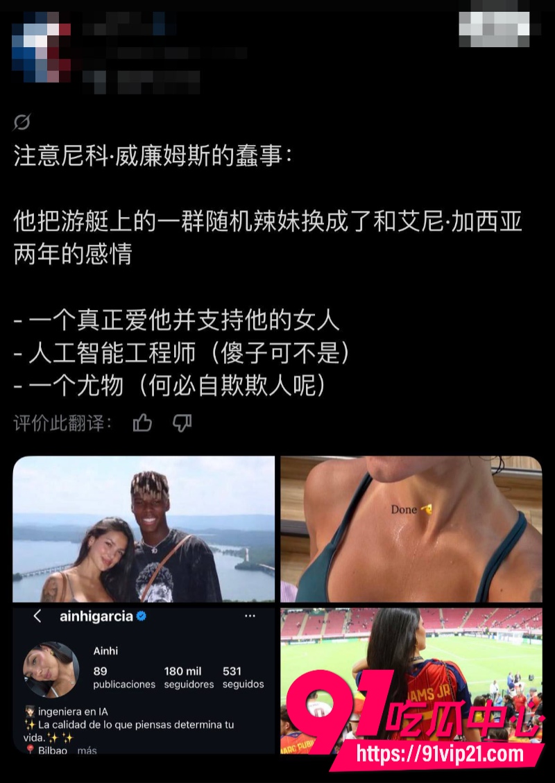 西班牙队男球员尼科威廉姆斯世界杯刚夺冠就和交往两年的女友分手直接带多名女子上游艇开趴24 西班牙队男球员尼科威廉姆斯世界杯刚夺冠就和交往两年的女友分手直接带多名女子上游艇开趴24