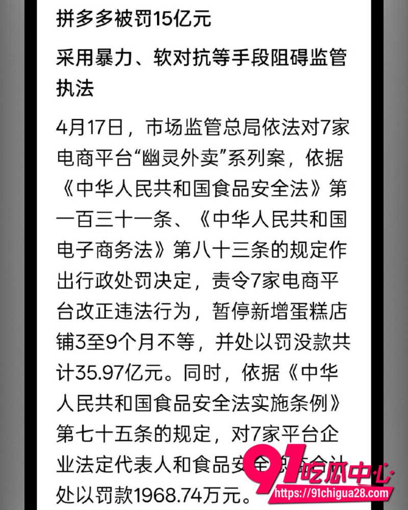 拼多多员工暴力对抗执法 23