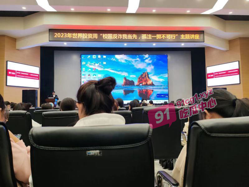 【长江大学讲座事件】给学生进行反诈培训 培训现场竟成了黄片播放现场！现场视频来了！