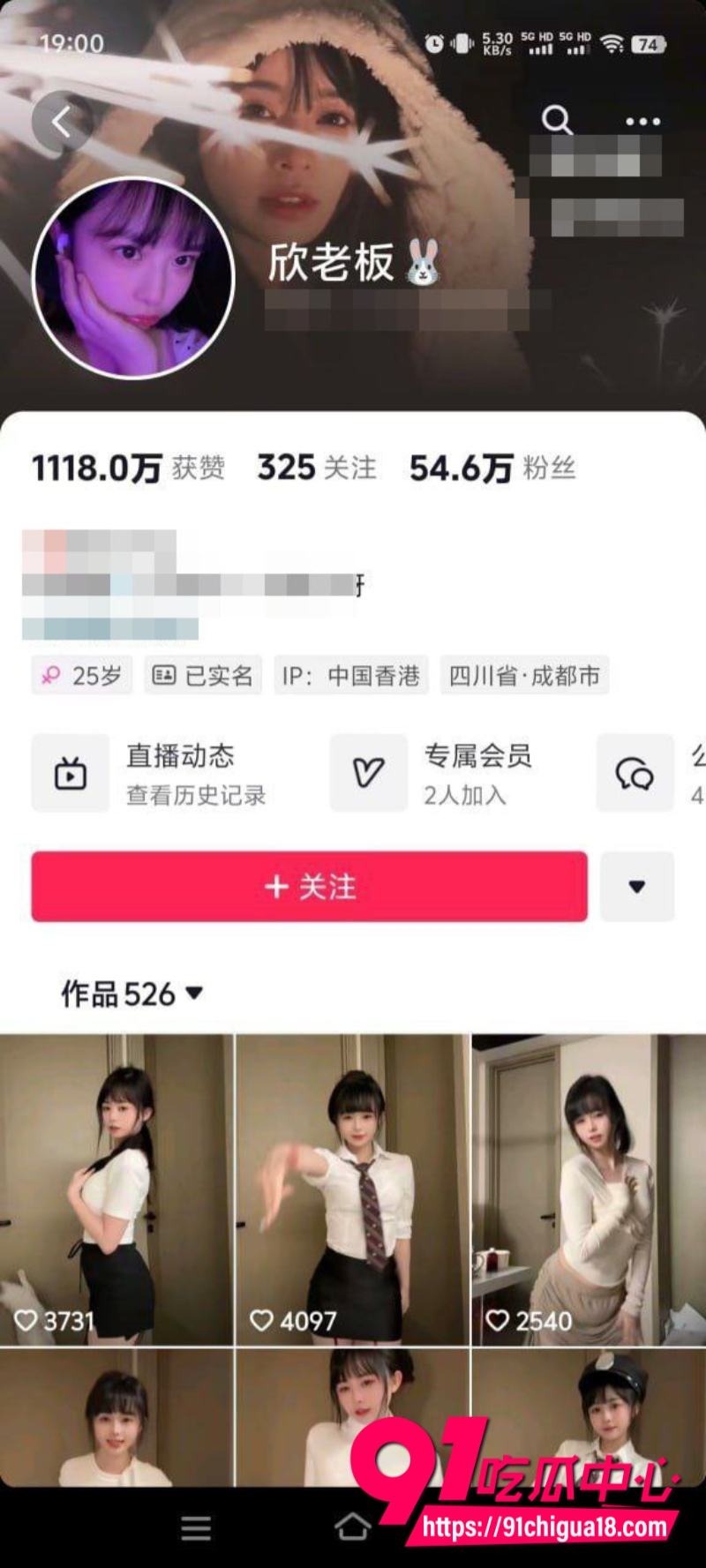 抖音50W粉丝女网红欣老板定制福利9