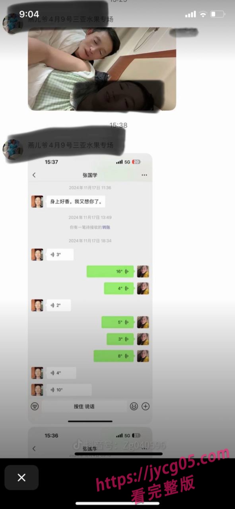 河南固始女网红自曝禁忌私事！趁老公外出与公公私会后意外感染 配图4