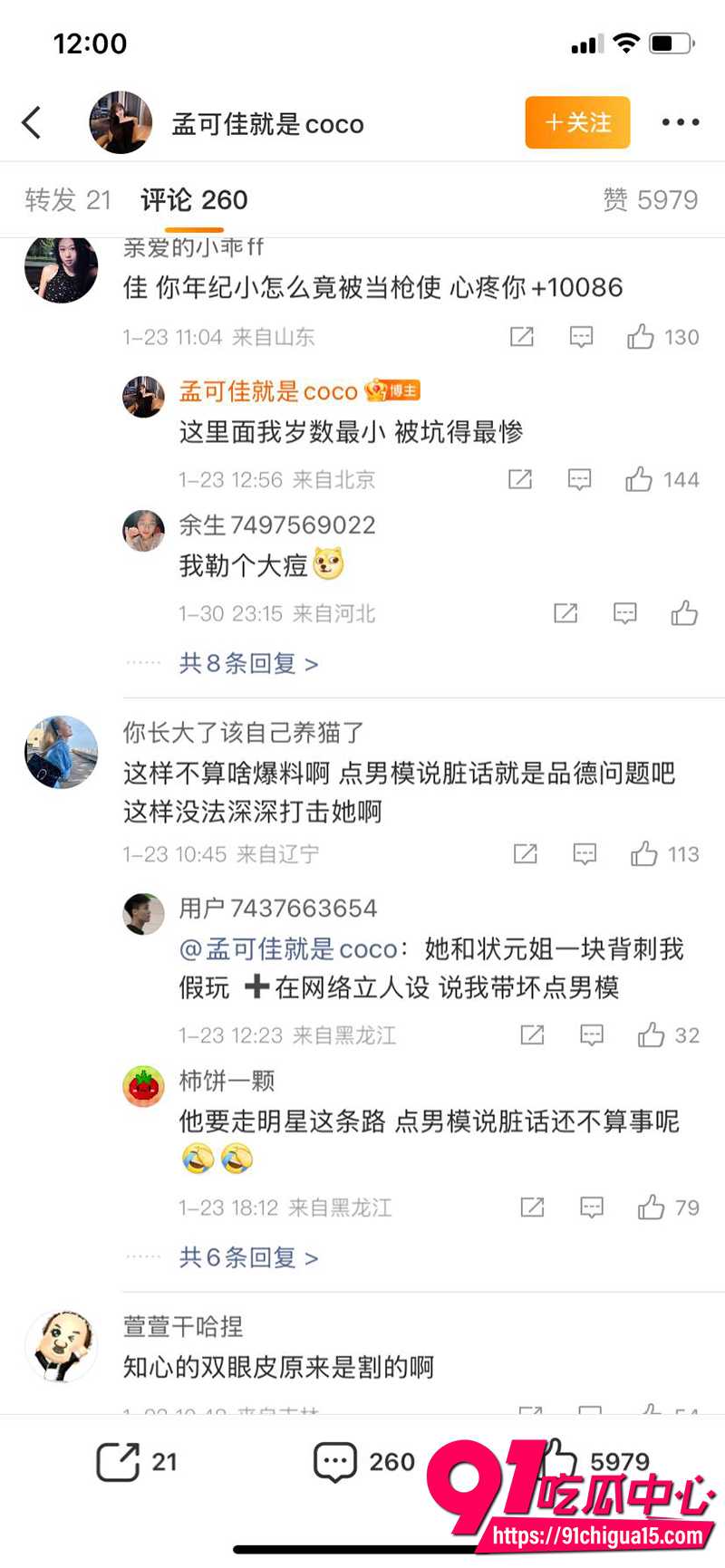 东北戏剧演员宋晓峰 11