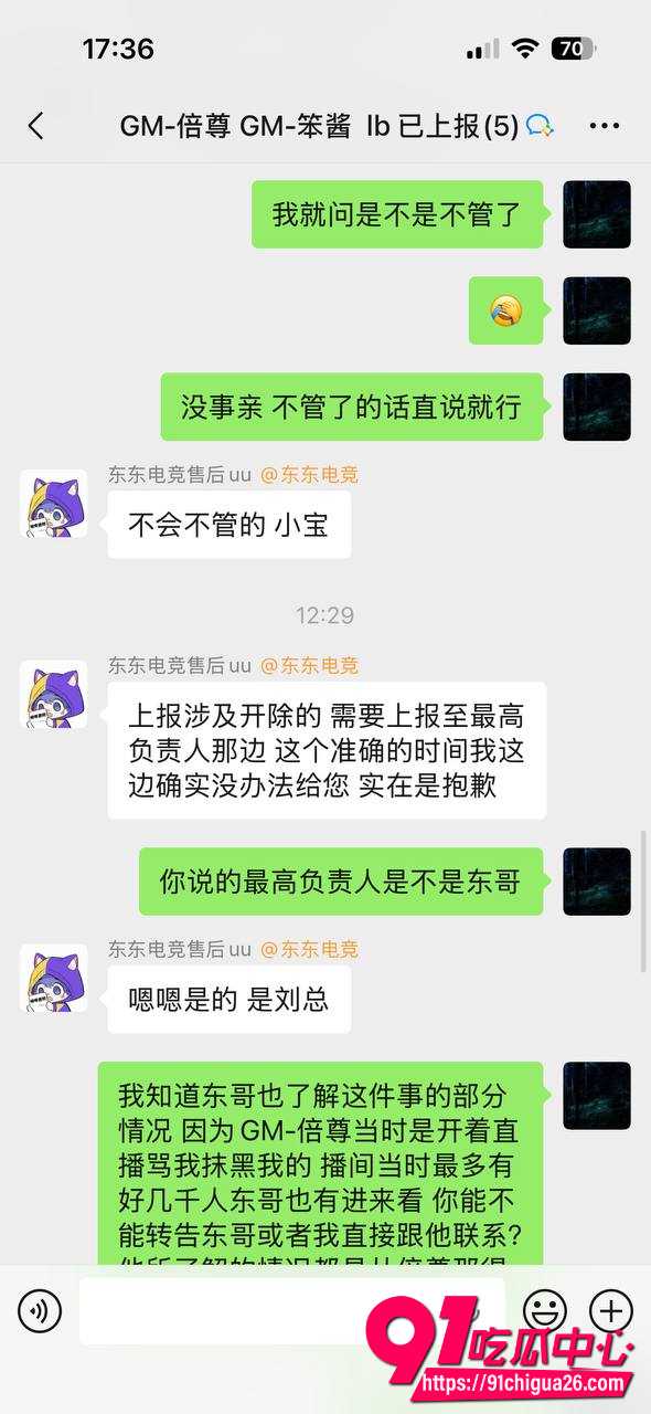 东东电竞董事长刘旭东24
