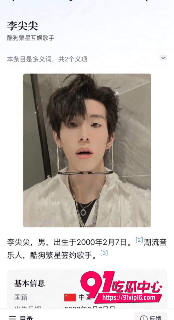 酷狗歌手李尖尖自曝4 酷狗歌手李尖尖自曝4